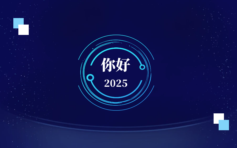 新元肇启，智向未来｜北京EVO视讯 EVO真人智能恭祝新年快乐